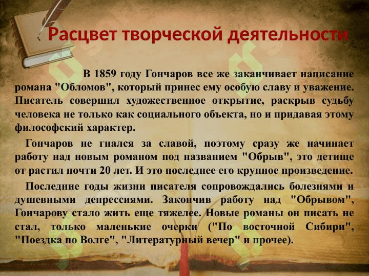Гончаров Иван Александрович 7