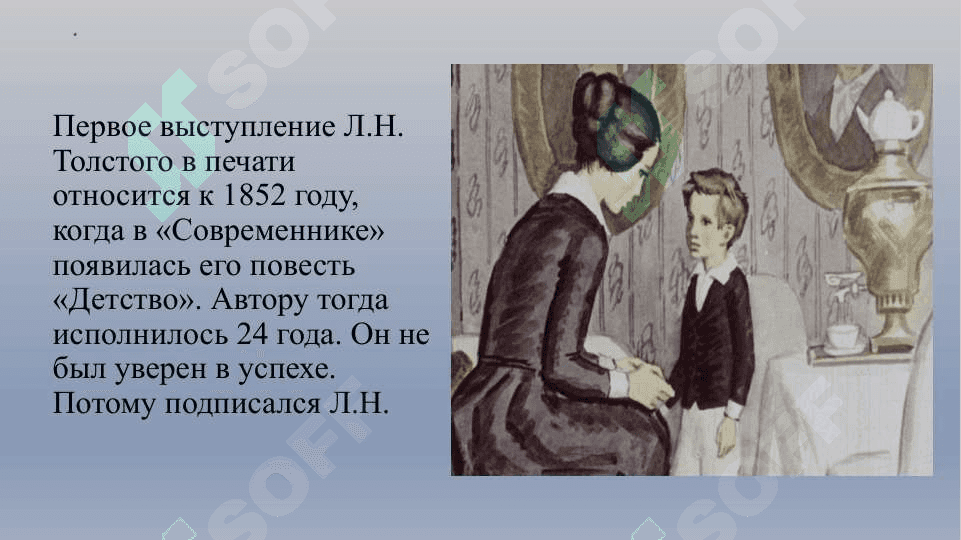 Л.Н. Толстой Автобиографическая трилогия 2