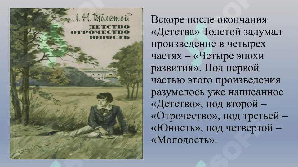 Л.Н. Толстой Автобиографическая трилогия 3