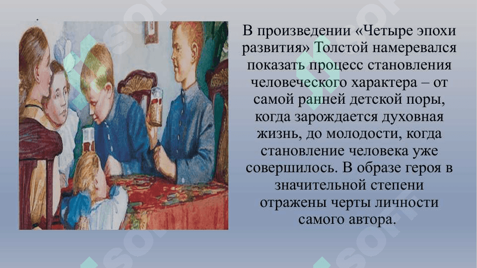 Л.Н. Толстой Автобиографическая трилогия 5