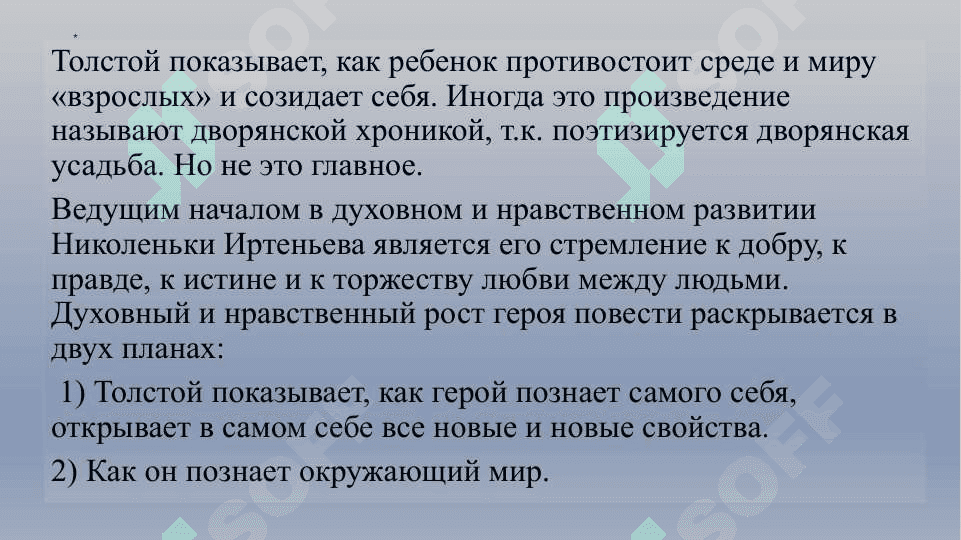 Л.Н. Толстой Автобиографическая трилогия 7