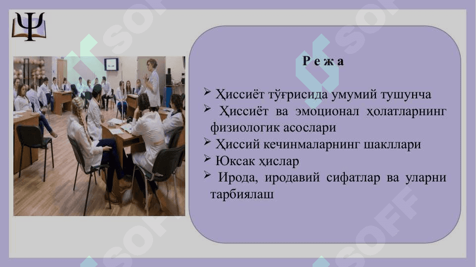 Шахснинг эмоционал  - ИРОДАВИЙ ЖАБҲАЛАРИ 2