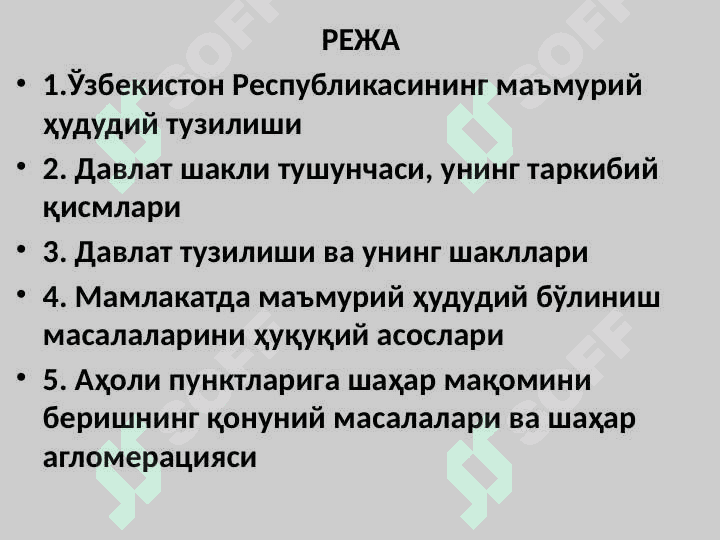 ЎЗБЕКИСТОН РЕСПУБЛИКАСИНИНГ МАЪМУРИЙ-ҲУДУДИЙ ТУЗИЛИШИ ВА УЛАРНИНГ МИНТАҚАВИЙ РИВОЖЛАНИШ ХУСУСИЯТЛАРИ 2