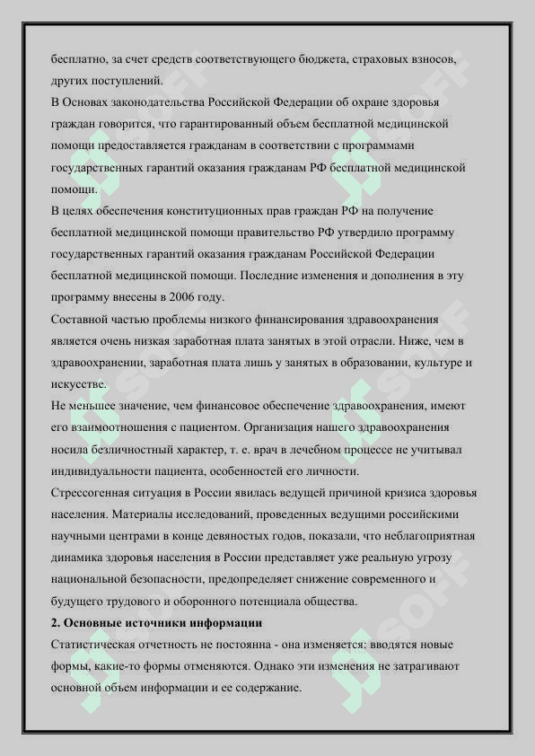 Статистика здоровья населения 3