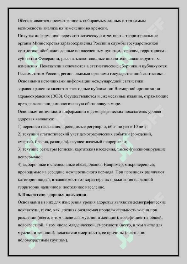 Статистика здоровья населения 4