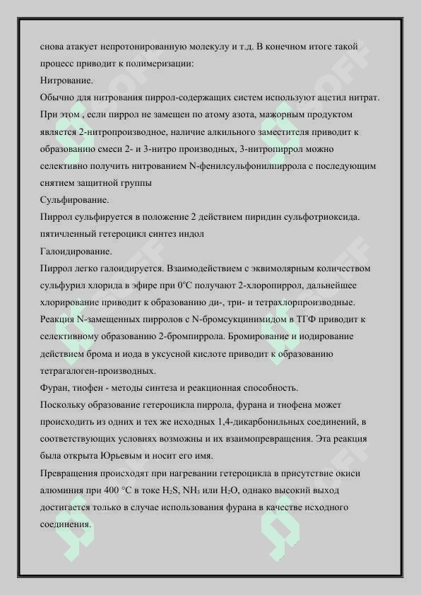 Пятничленны гетороциклы с одним и двумя гетероатомами 2
