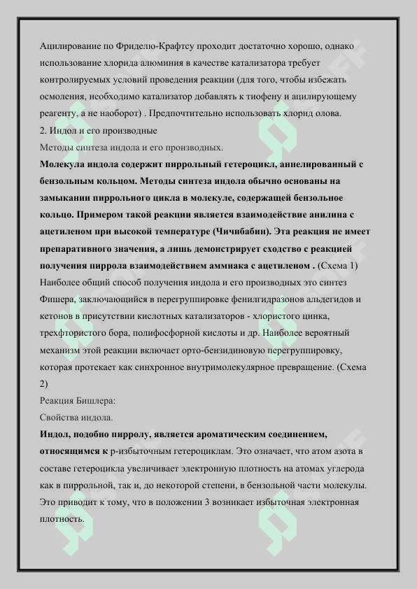 Пятничленны гетороциклы с одним и двумя гетероатомами 4