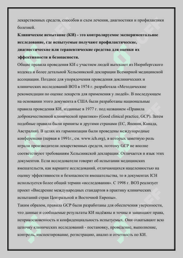 Основные этапы исследования лекарственных средств 2
