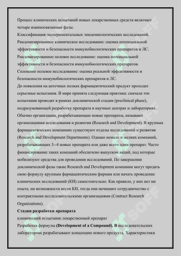 Основные этапы исследования лекарственных средств 3