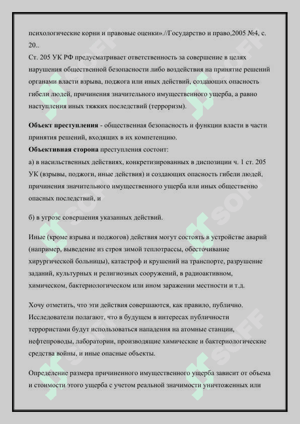 ОБЩЕСТВЕННЫЙ БЕЗОПАСНОСТЬ 3