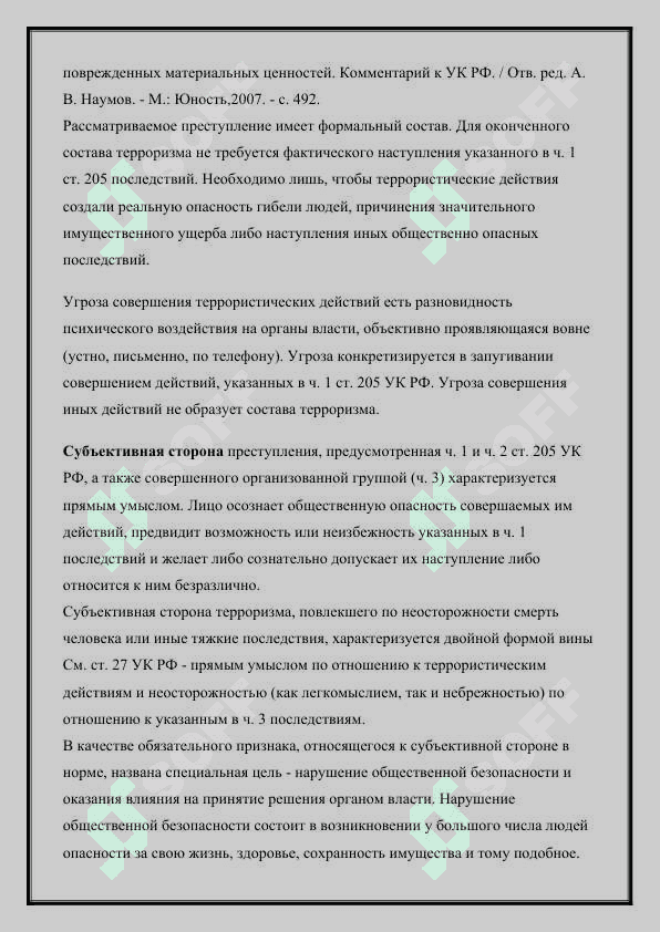 ОБЩЕСТВЕННЫЙ БЕЗОПАСНОСТЬ 4