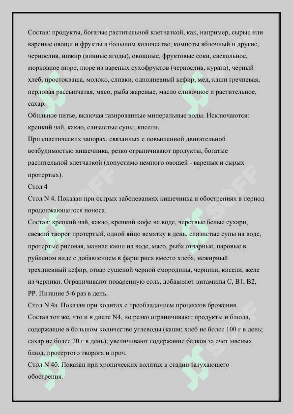 Концепция диеты.  Диетические столы.  Способы питания больных 3