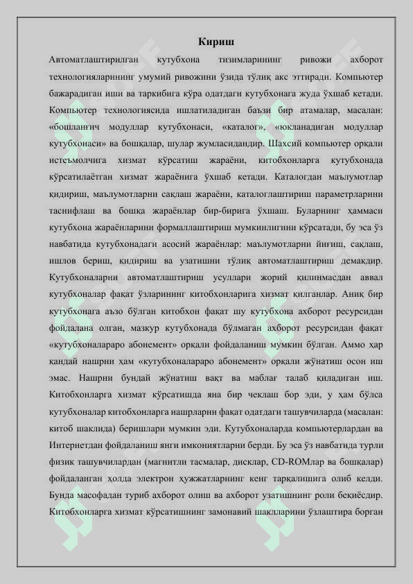 Avtomatlashtirilgan axborot-kutubxona tizimi. ALEPH 2