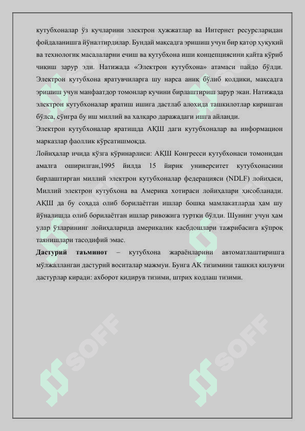 Avtomatlashtirilgan axborot-kutubxona tizimi. ALEPH 3