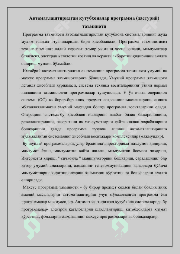 Avtomatlashtirilgan axborot-kutubxona tizimi. ALEPH 4
