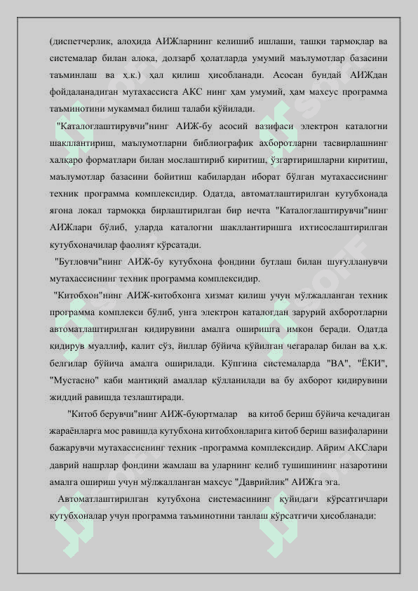 Avtomatlashtirilgan axborot-kutubxona tizimi. ALEPH 6