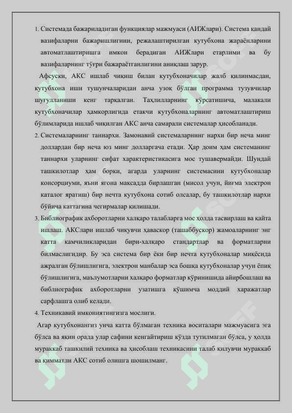 Avtomatlashtirilgan axborot-kutubxona tizimi. ALEPH 7