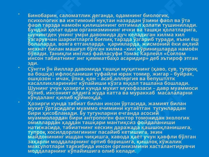 Табиат ва жамият ўртасидаги  муносабатлар 8