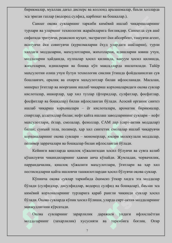 Oqova suvlarni tozalash 7