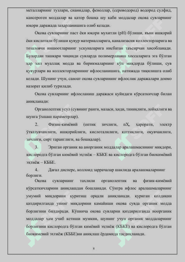 Oqova suvlarni tozalash 8