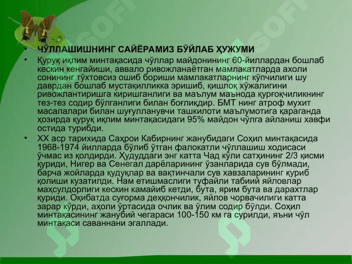 Ўрта Осиёнинг 4
