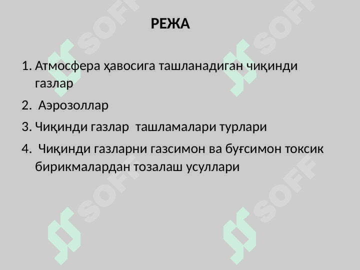 Чиқинди газларни зарарсизлантириш ва тозалаш усуллари 2