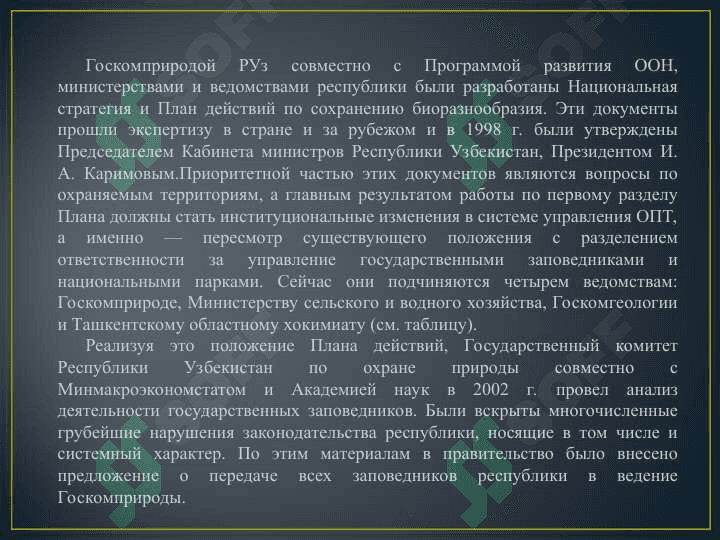 Особоохраняемые территории Узбекистана 4