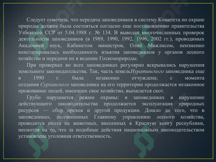 Особоохраняемые территории Узбекистана 5