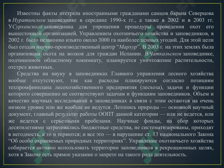 Особоохраняемые территории Узбекистана 7