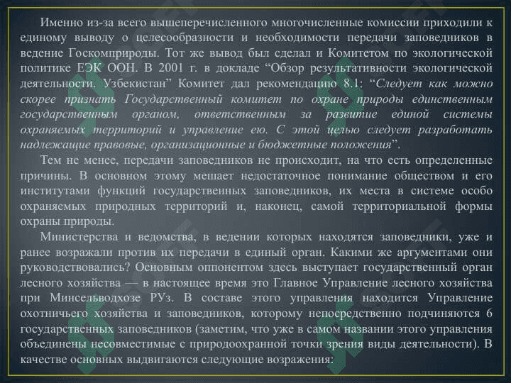 Особоохраняемые территории Узбекистана 8