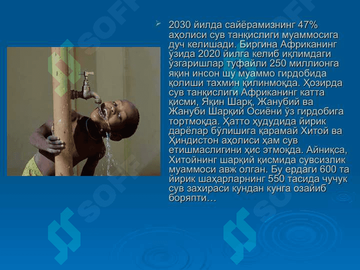 сув масаласи 3