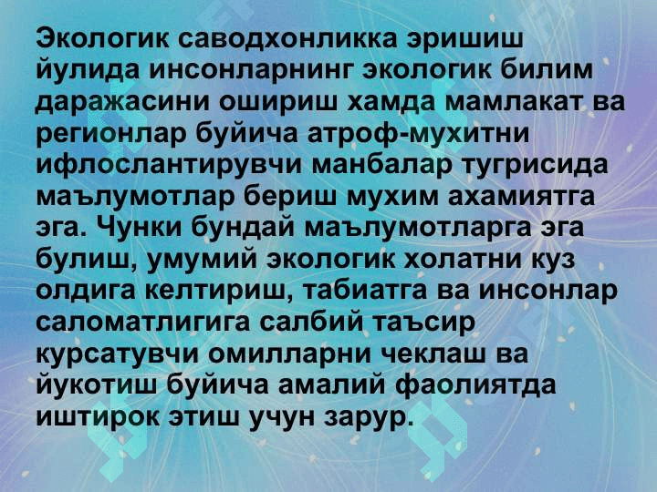 Экологик таълим тарбия биосферанинг саклаб колишнинг мухим омиллари 6