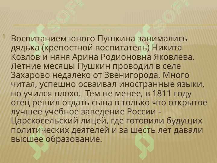 Жизнь и творчество А.С.Пушкина 4
