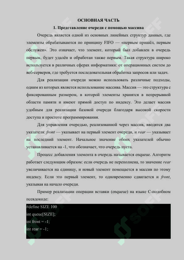 Очередь. Алгоритмы представления очереди с помощью массива 3