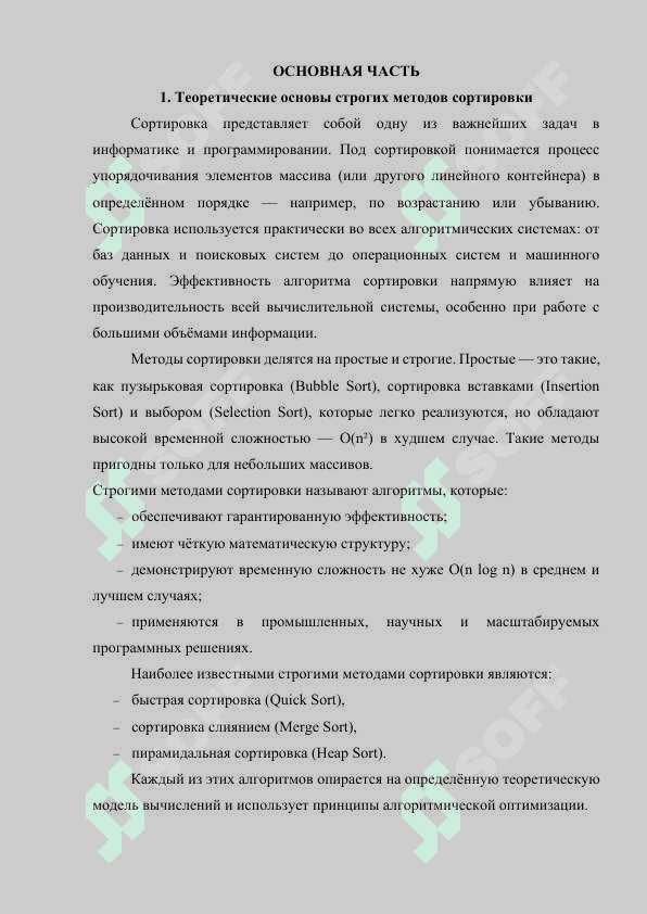 Строгие методы сортировки и их эффективность 3
