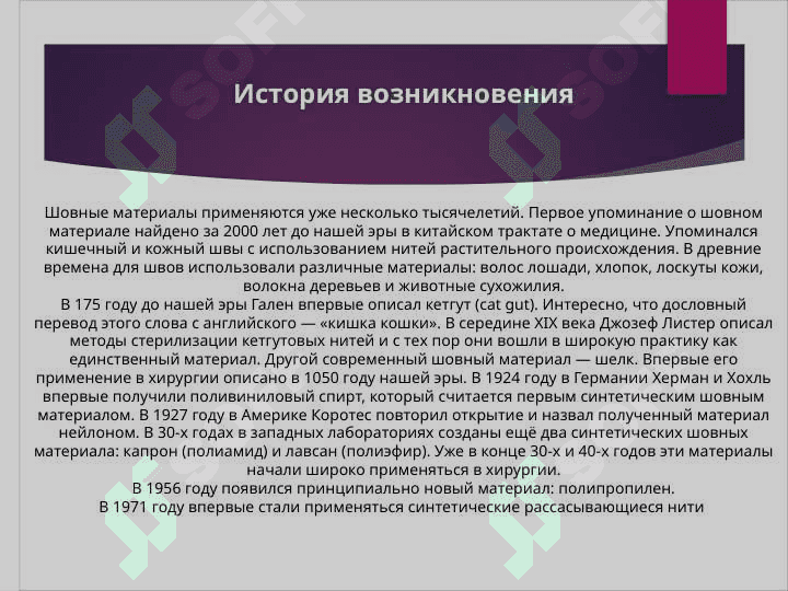 Cовременный шовный материал 3