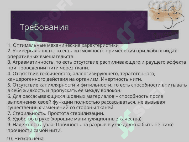 Cовременный шовный материал 4