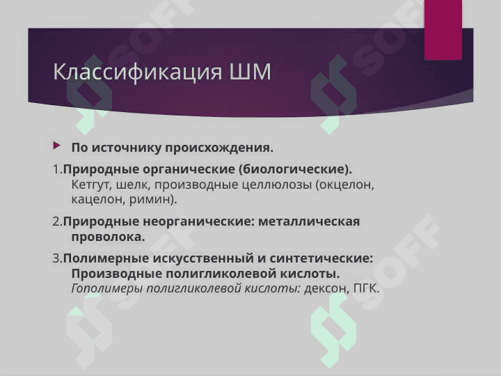 Cовременный шовный материал 5