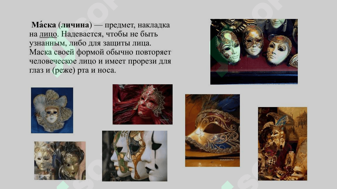 Авторская маска 3