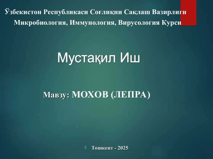МОХОВ (ЛЕПРА) - MOXOV (LEPRA)