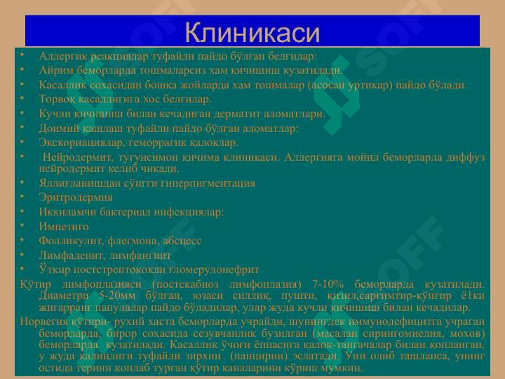 Терининг тузилиши, морфологик элементлари - Terining tuzilishi, morfologik elementlari 8