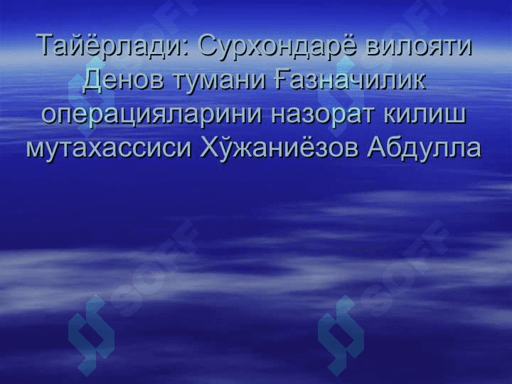Газначилик операцияларни назоратини ташкил этиш ва утказиш тартиби 2