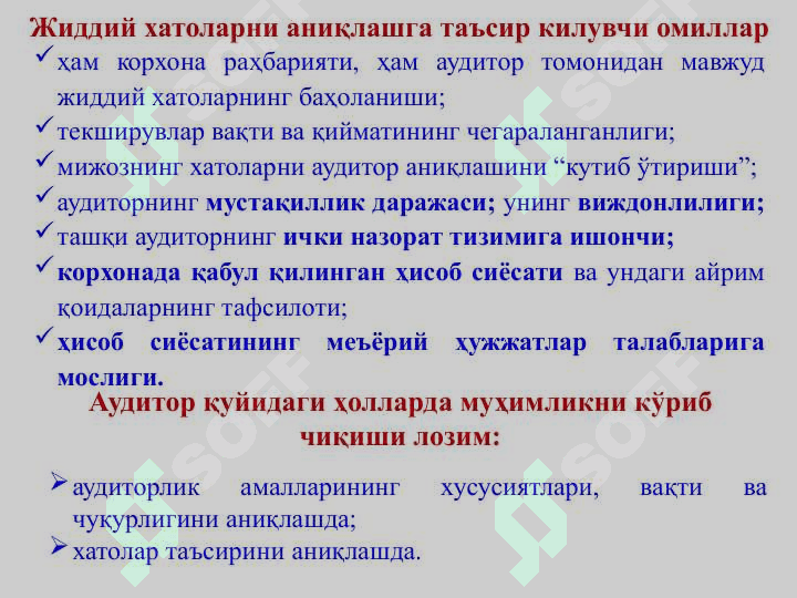 Аудитда муҳимлик тушунчаси 3