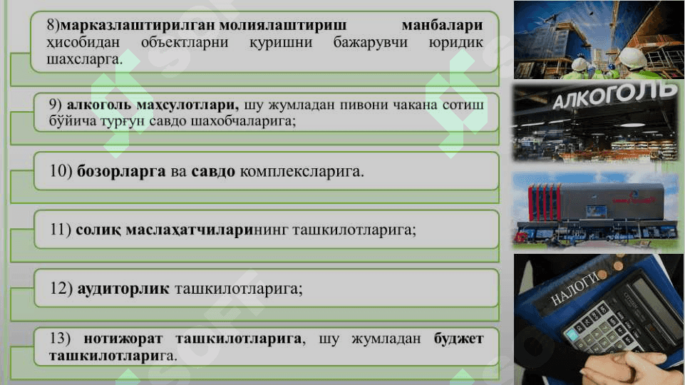 АЙЛАНМАДАН ОЛИНАДИГАН СОЛИҚ ТЎЛОВИ 8