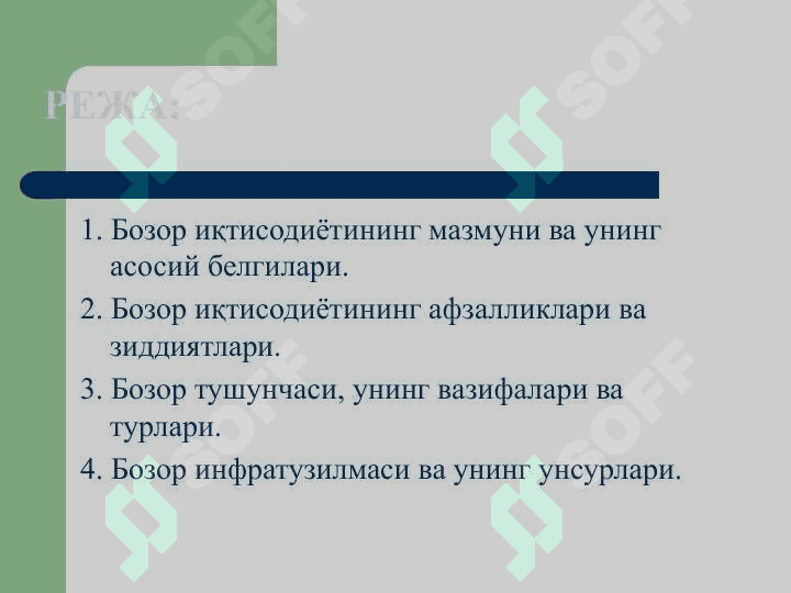 Бозор иқтисодиётининг мазмуни ва унинг асосий белгилари 2