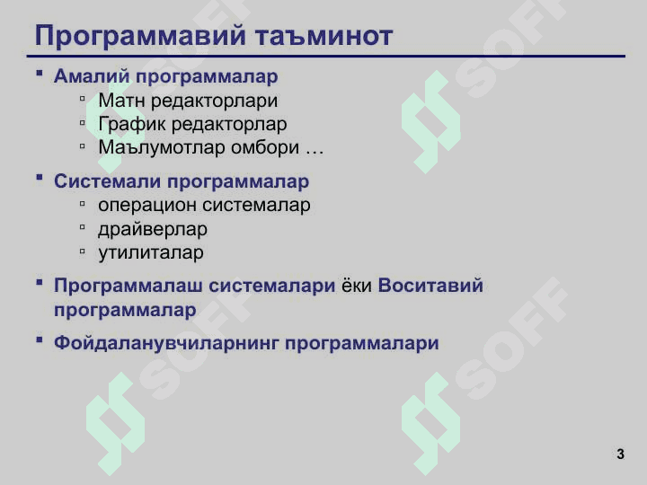 Компьютернинг программа таъминоти 3