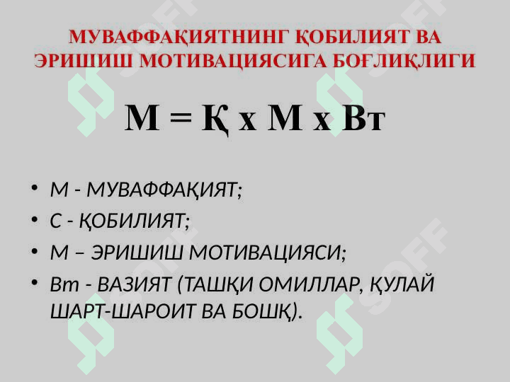 ЭРИШИШ, АФФИЛИЯЦИЯ, ҲУКМРОНЛИК МОТИВАЦИЯЛАРИ 6