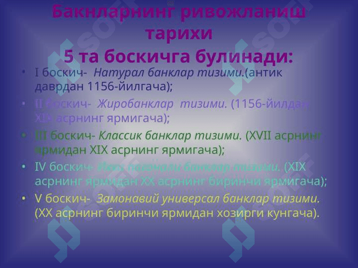 Банкларнинг пайдо булиши ва ривожланиш тарихи. 4