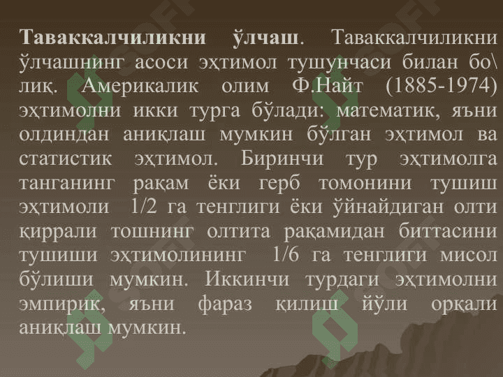Бозор ва таваккалчилик 3