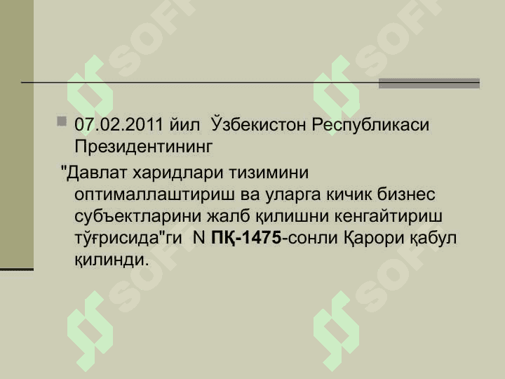 Давлат хариди ташкил этиш асослари 5